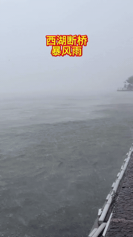 杭州西湖遭暴风雨侵袭，游客称太刺激了。
8月8日，在台风影响下，杭州西湖断桥突然