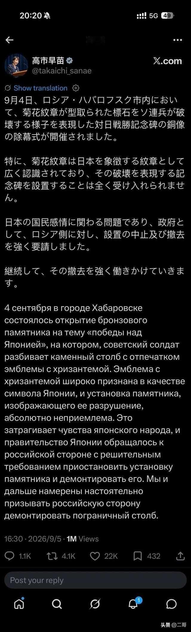 高市早苗抗议俄罗斯建纪念碑，说伤害了日本人感情。
 
但她可能忘了，就在上个月，