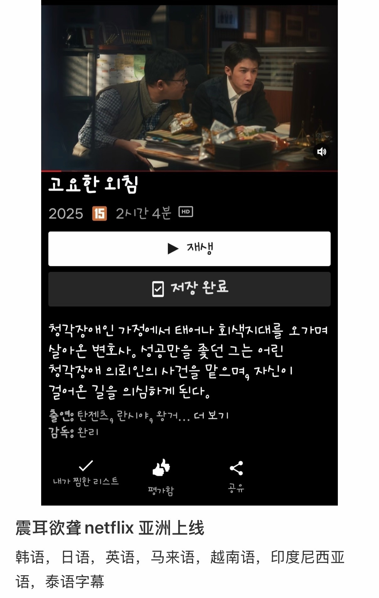 檀健次震耳欲聋网飞亚洲上线 