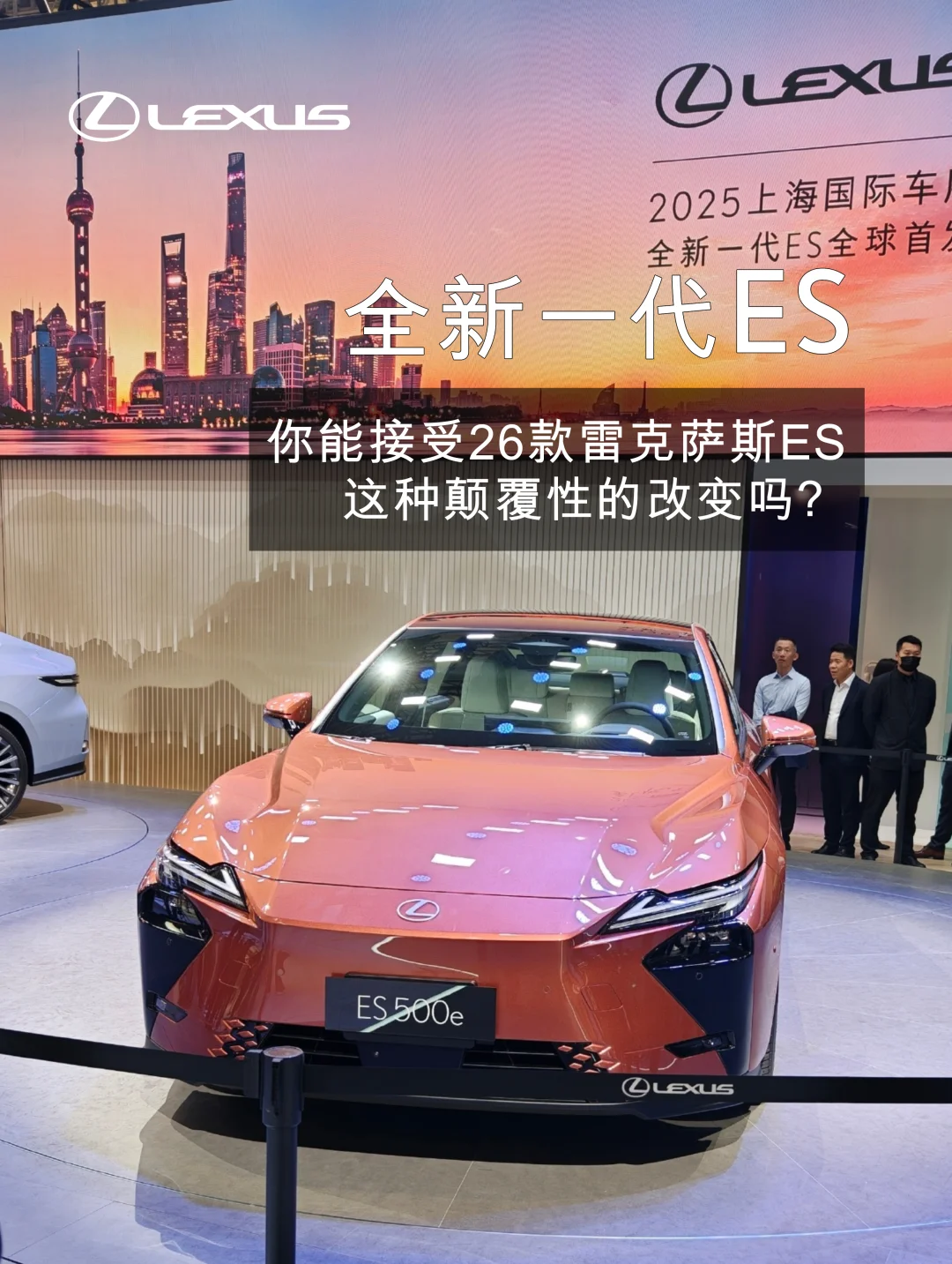 26款雷克萨斯ES真的丑吗？