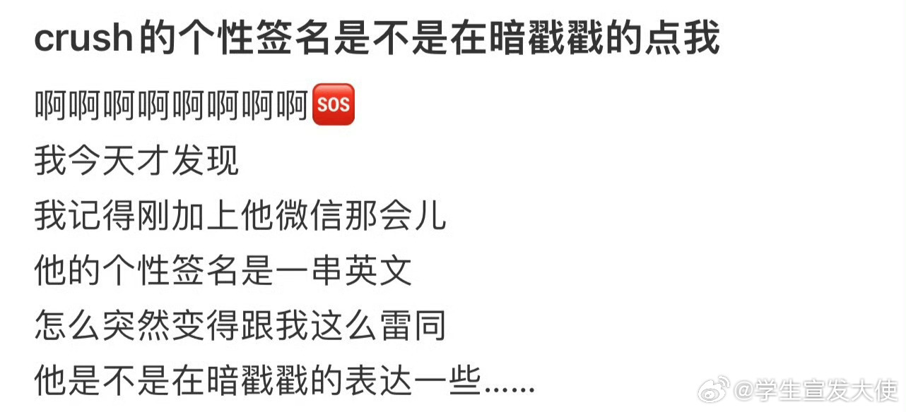 Crush的个性签名是不是在暗戳戳的点我呀 