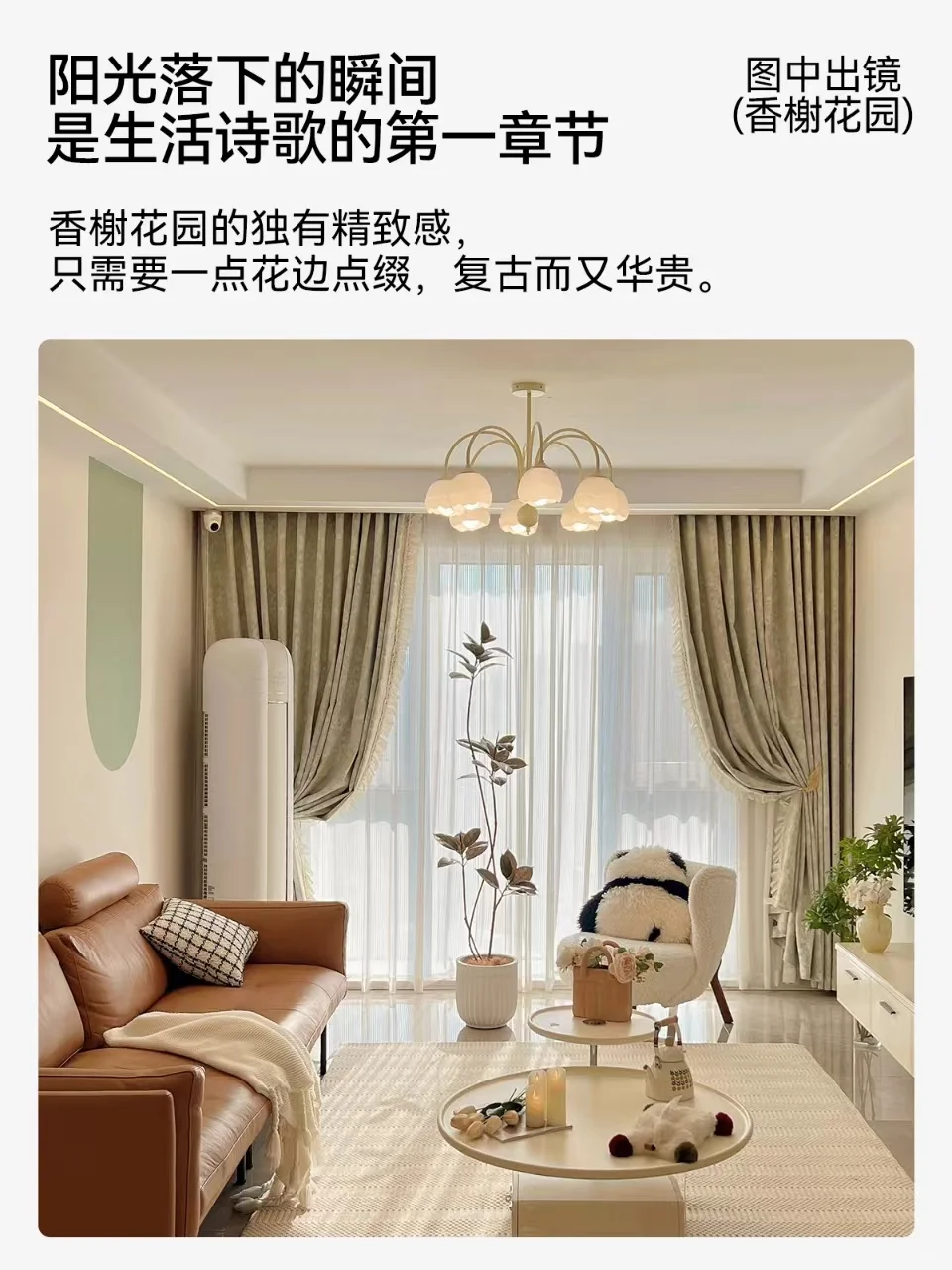 浪漫的日子里，需要有浪漫的家来加成！