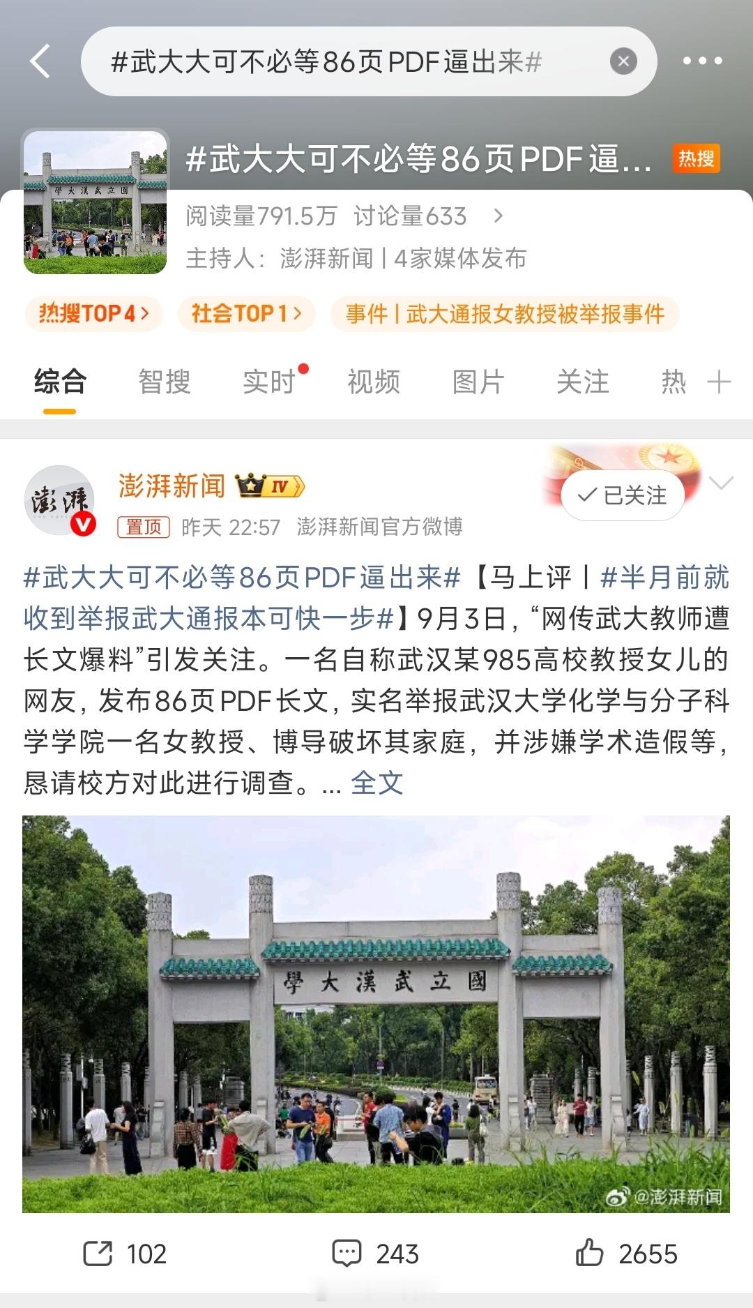 现在我们迫切需要胡锡进的一个回答，写这个PDF的人算不算侵犯个人隐私？武大大可不
