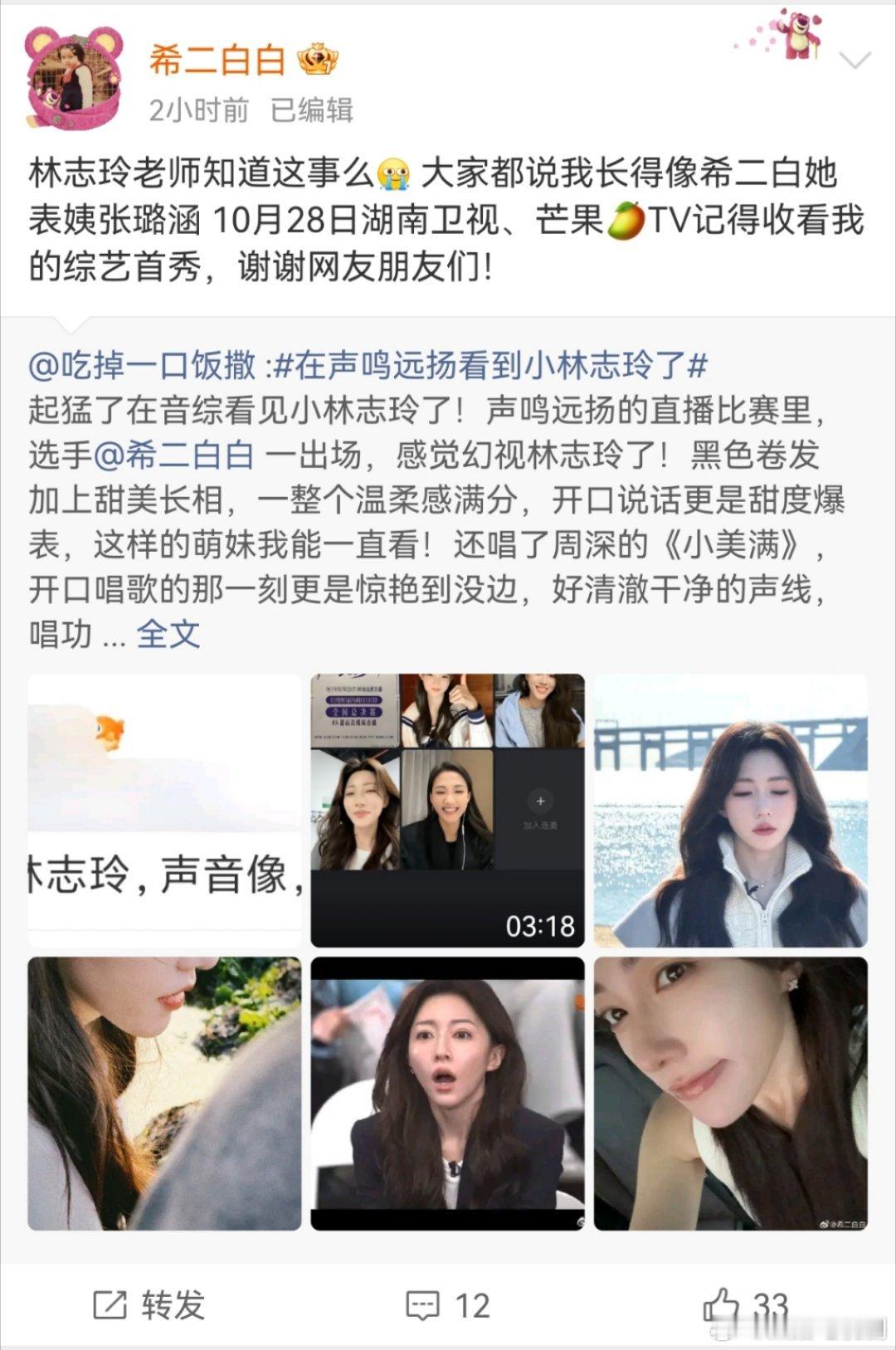 在声鸣远扬看到小林志玲了音综里也有林志玲型了，黑色卷发加上甜美长相，一整个温柔感