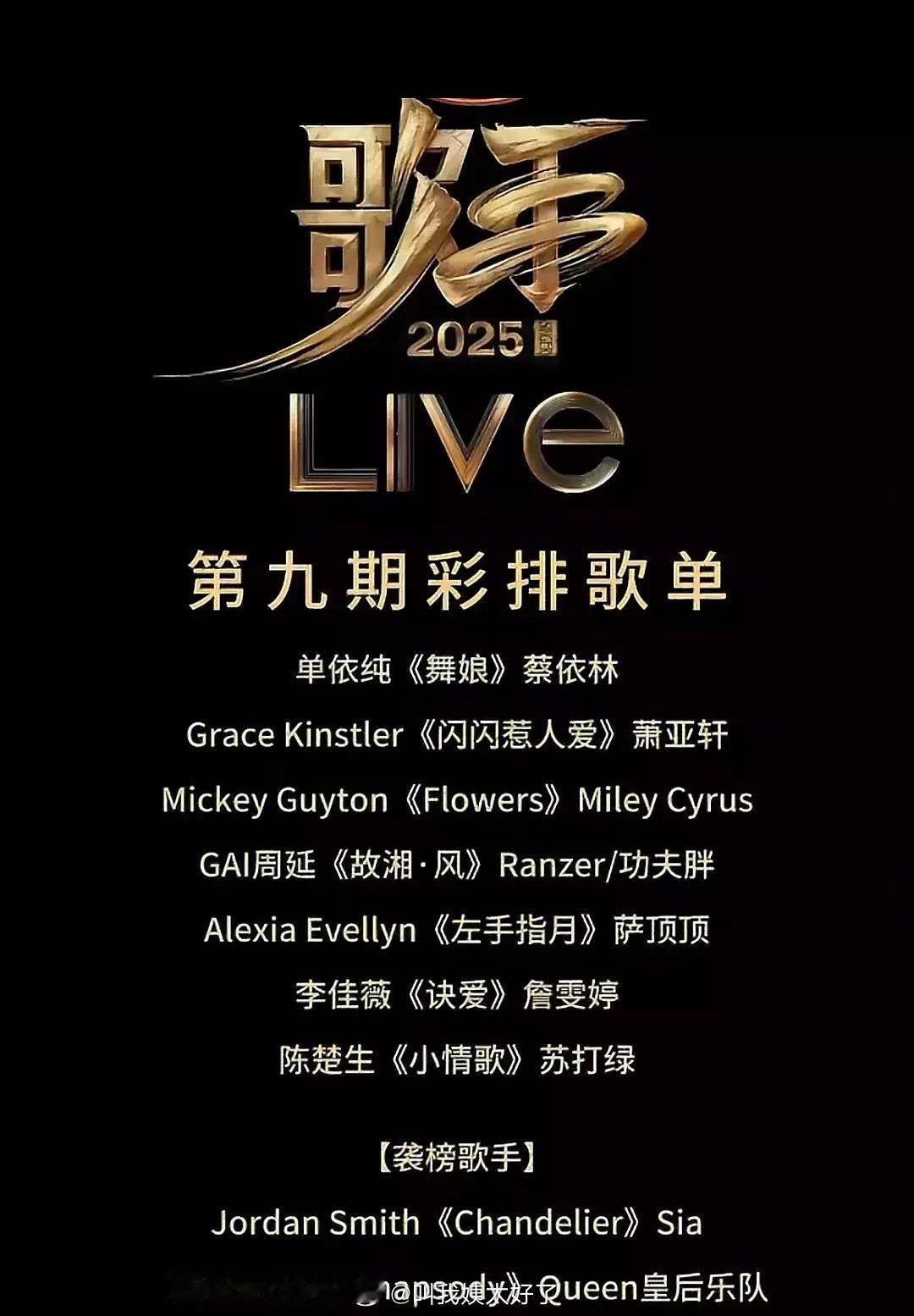 无人在意的角落，歌手彩排歌单出了有没有你想听的歌？ ​​​