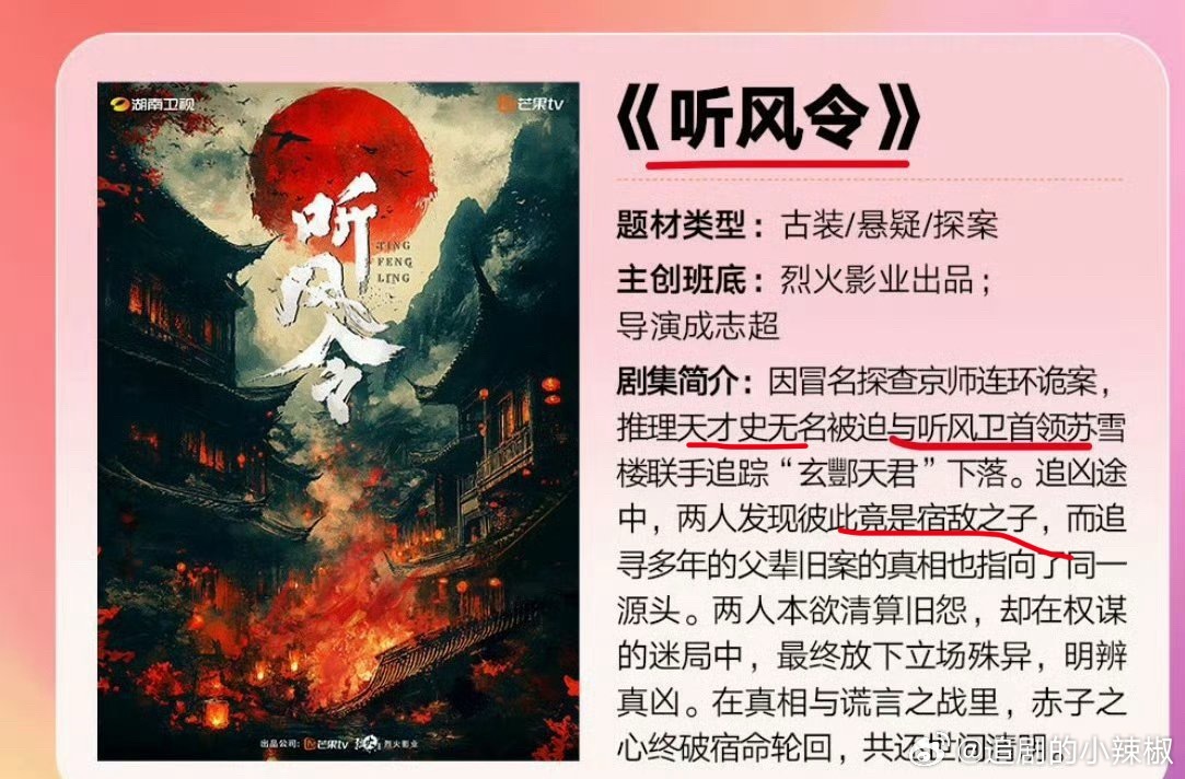 听风令招商简介和备案不一样，所以真的是双男主[傻眼] ​​​