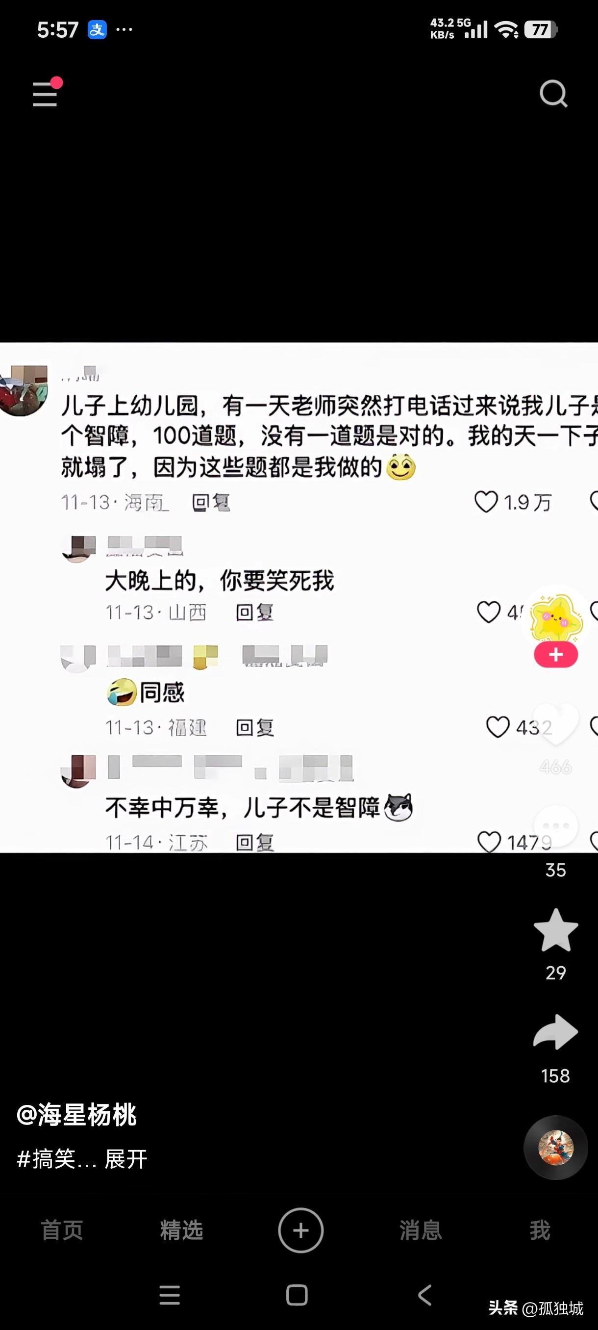儿子上幼儿园，有一天老师突然打电话过来说我儿子是个纸障，100道题没有一道是对的