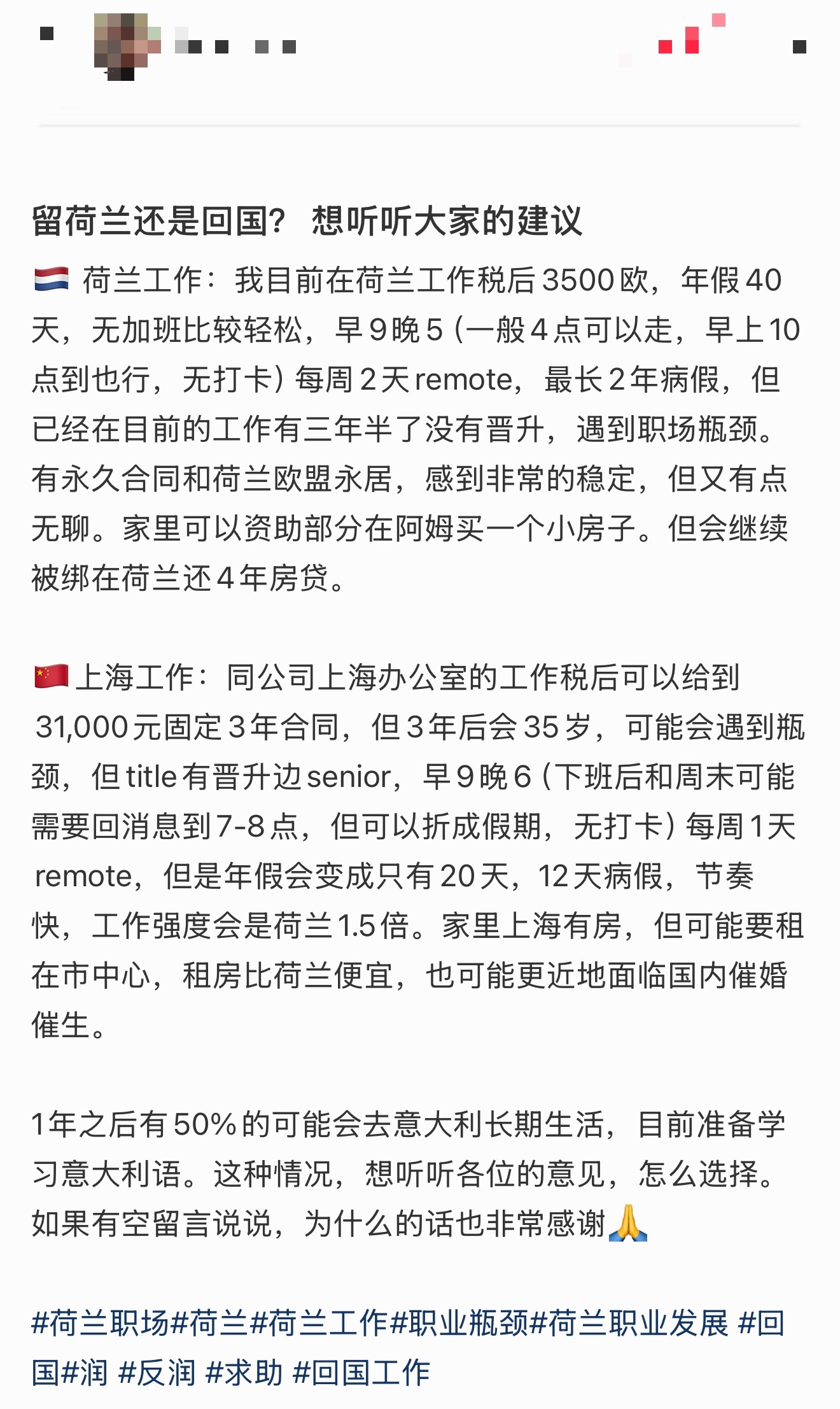 要你你会怎么选啊，有点不好抉择啊，我感觉留荷兰然后40天年假回上海玩就很不错有个