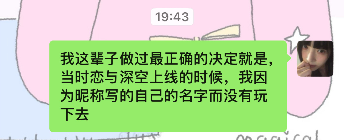 因为本名羞耻症逃过一劫 
