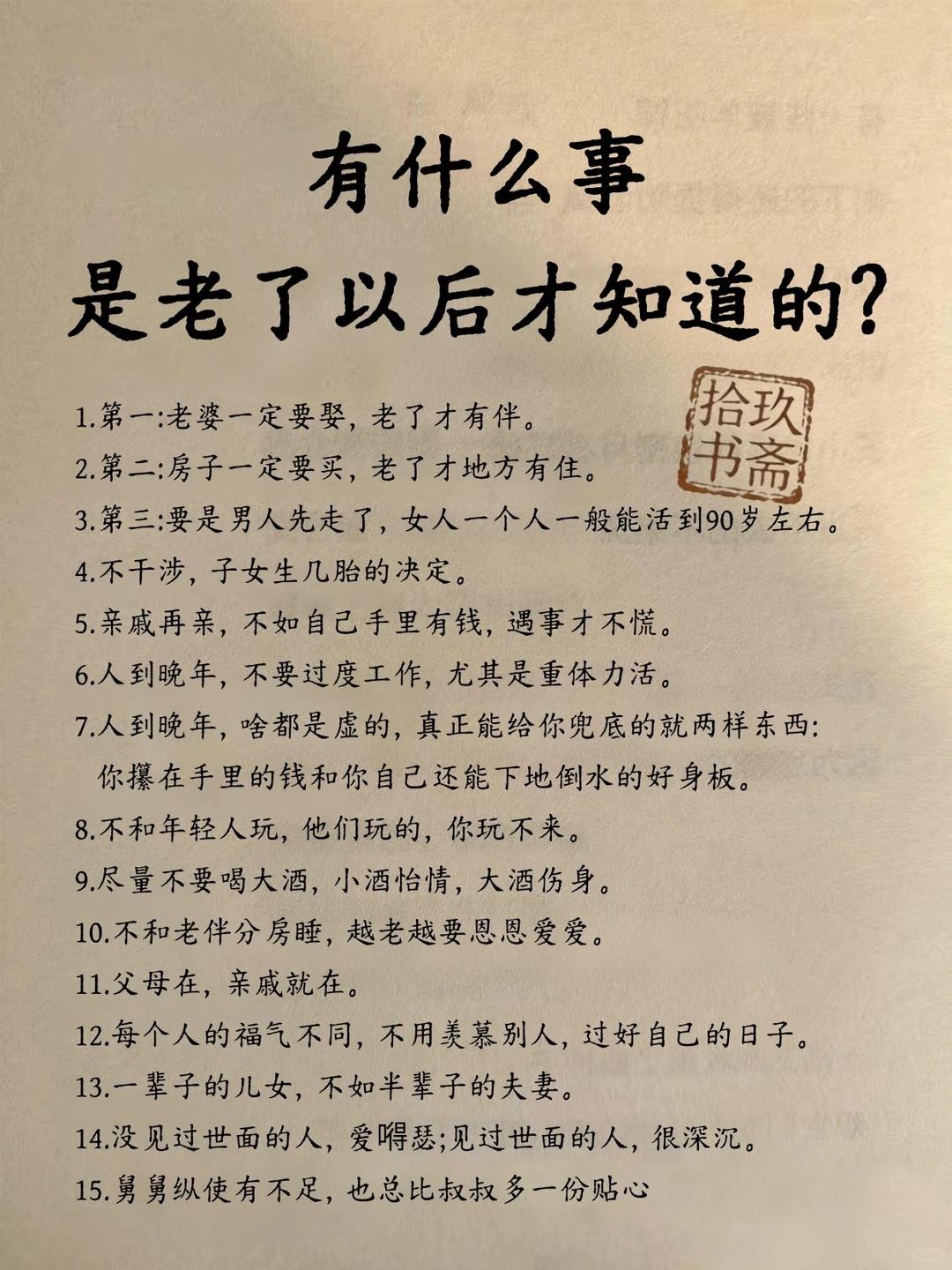 有什么事，是老了以后才知道的......你认同哪一条？