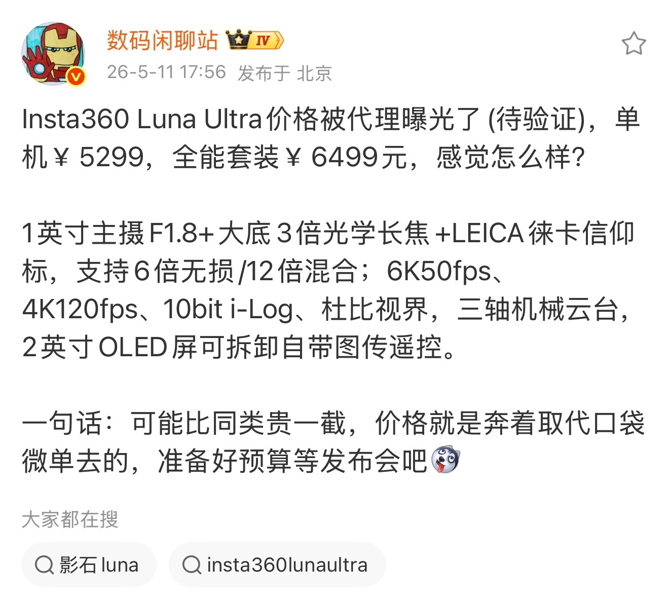 站哥发的这个应该是个烟雾弹吧，很多品牌经常干这事，单机5299，这可以直接宣判放
