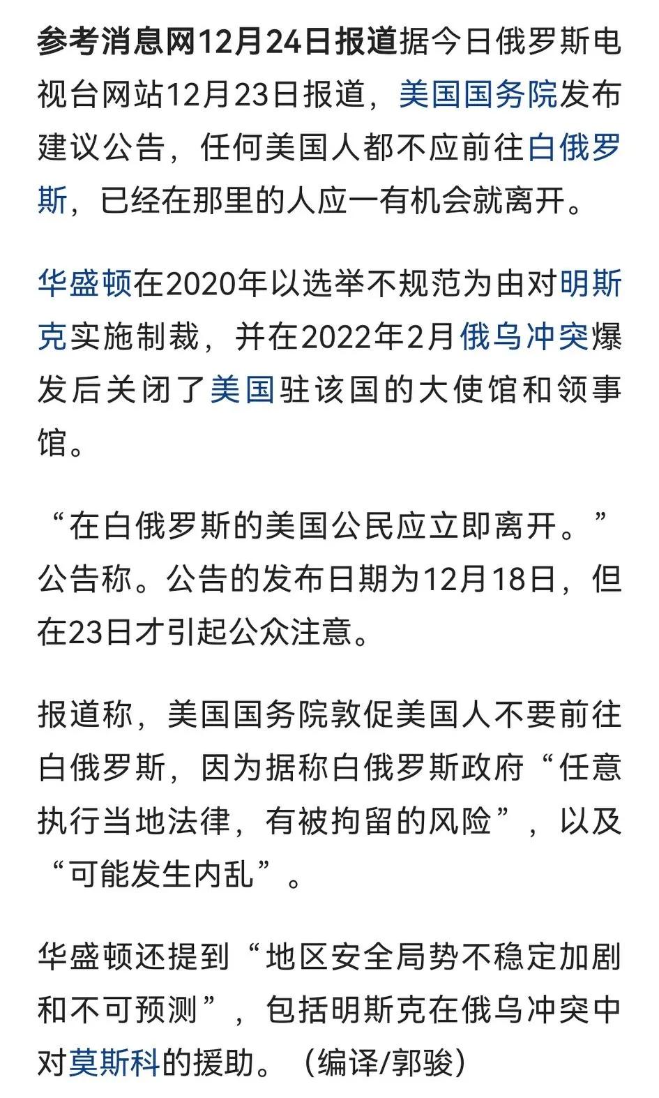 美国国务院提醒在白俄罗斯的美国人，该国“可能发生内乱”“有被拘留的风险”，一有机