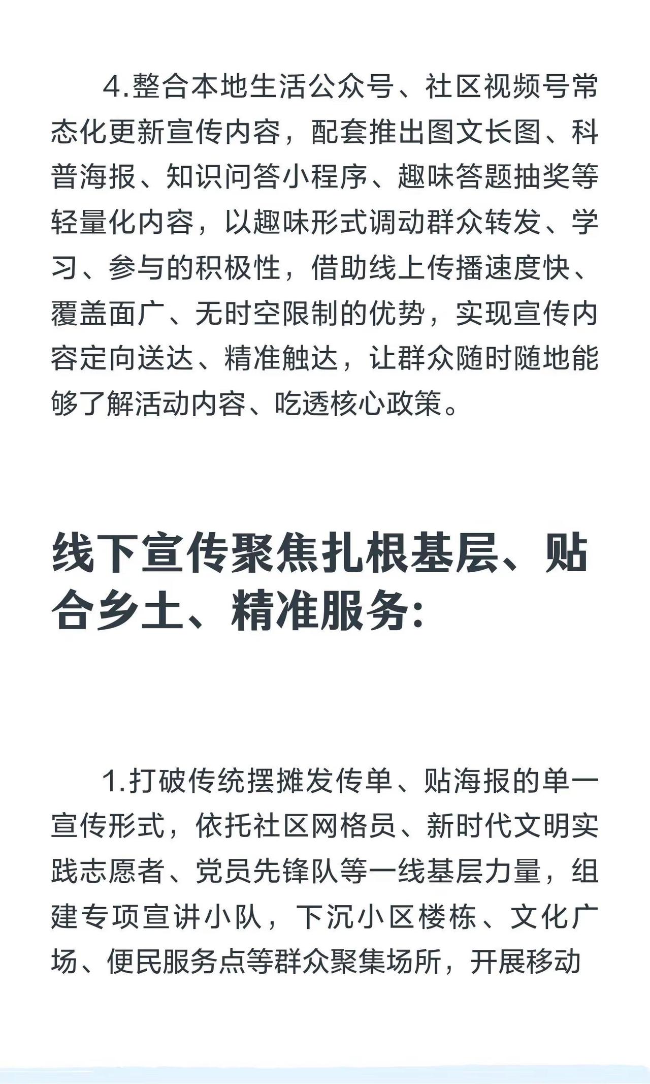 那些组织计划的宣传“好对策”公考干货
