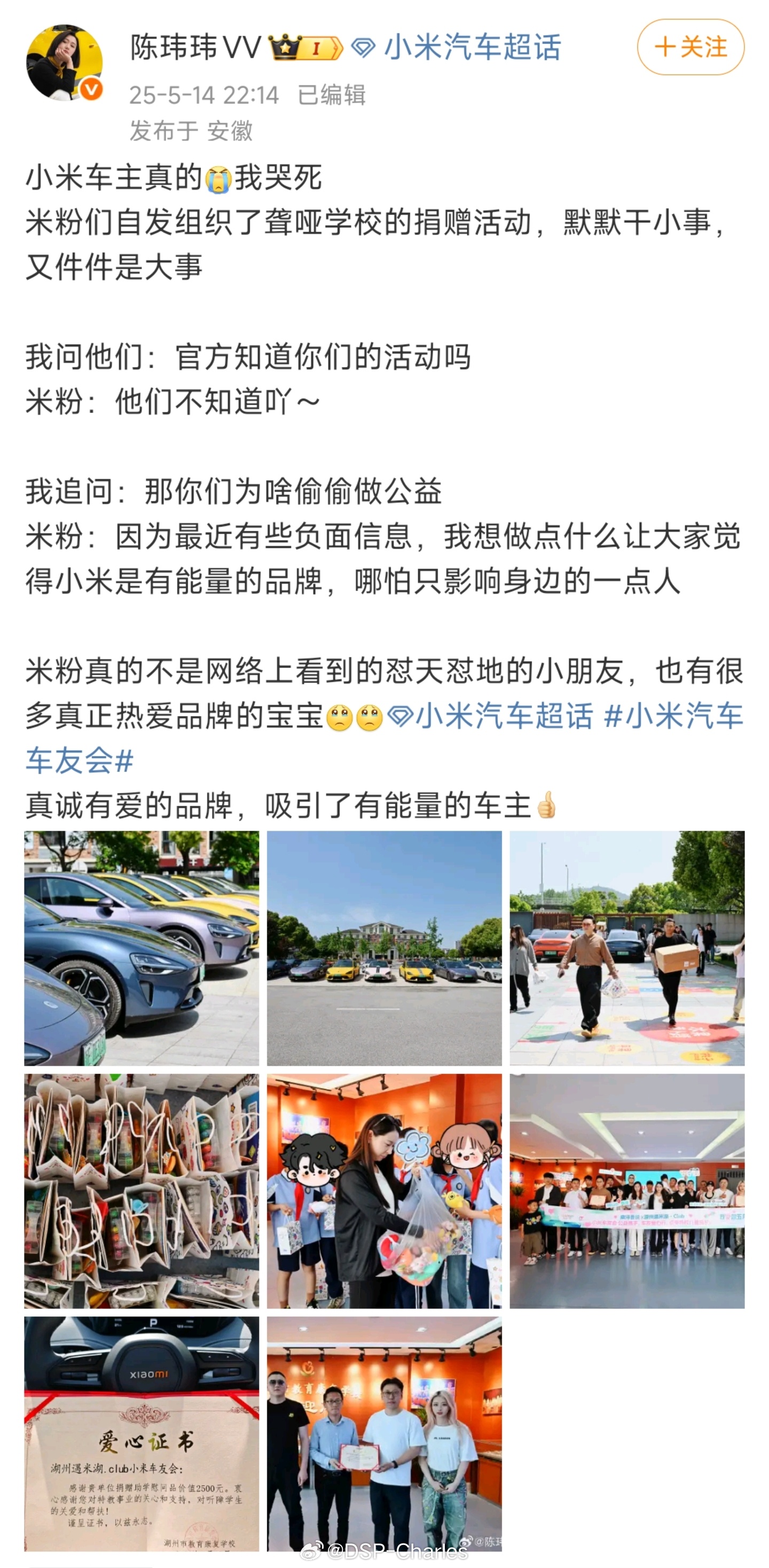 真正能代表小米车主群体的正能量，自发组织了聋哑学校的捐献活动，为他们点赞[goo