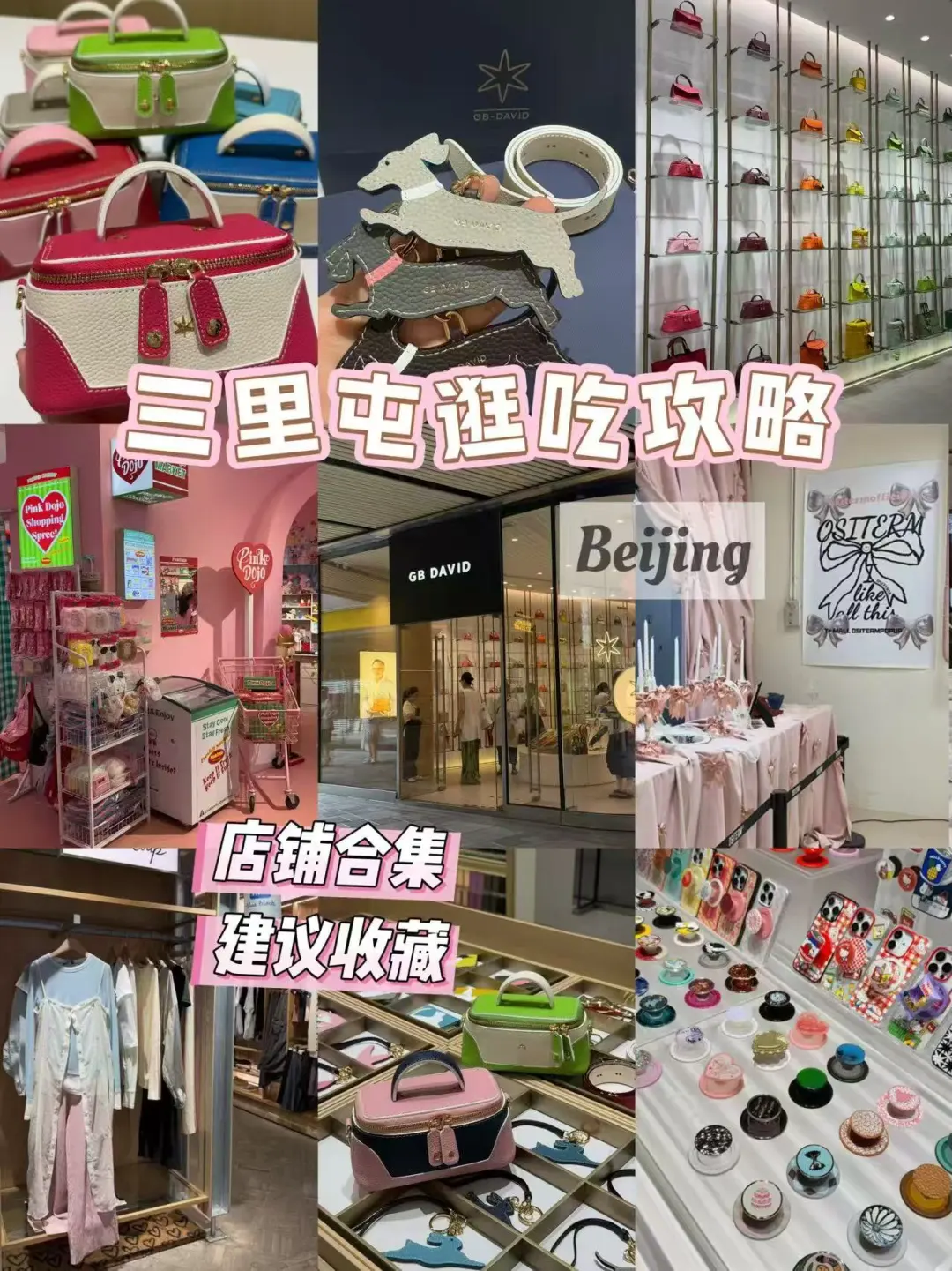 北京三里屯！超全逛吃攻略…（建议收藏）