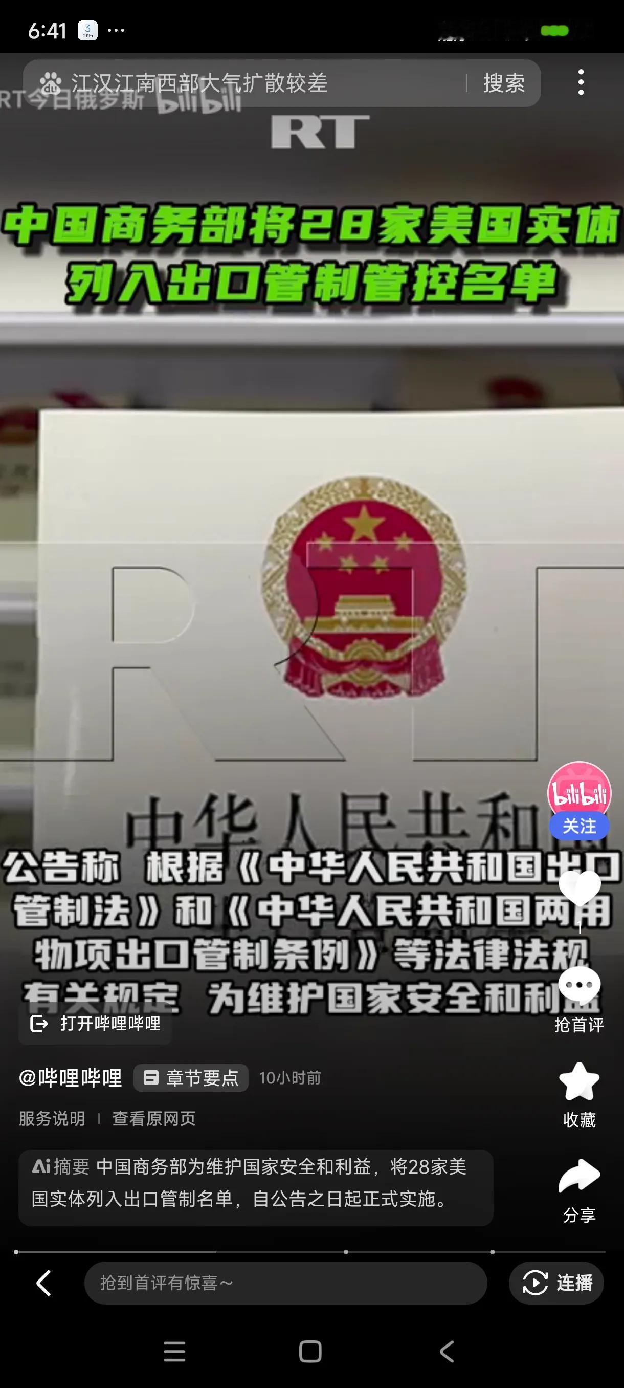 商务部公布将28家美国实体列入出口管制管控名单，以其人之道，还治其人之身

中国