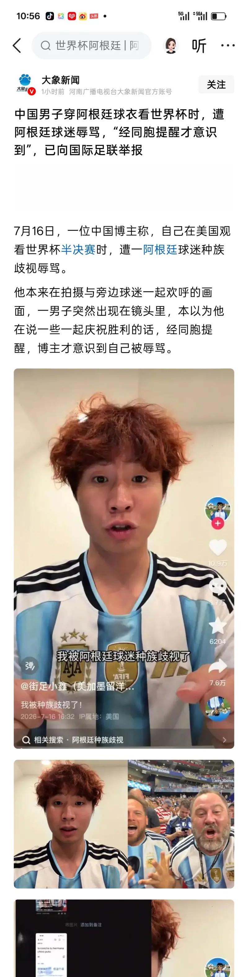 这是河南广播电视台大象新闻官方账号发布的一则新闻截图，内容讲述7月16日一名身处