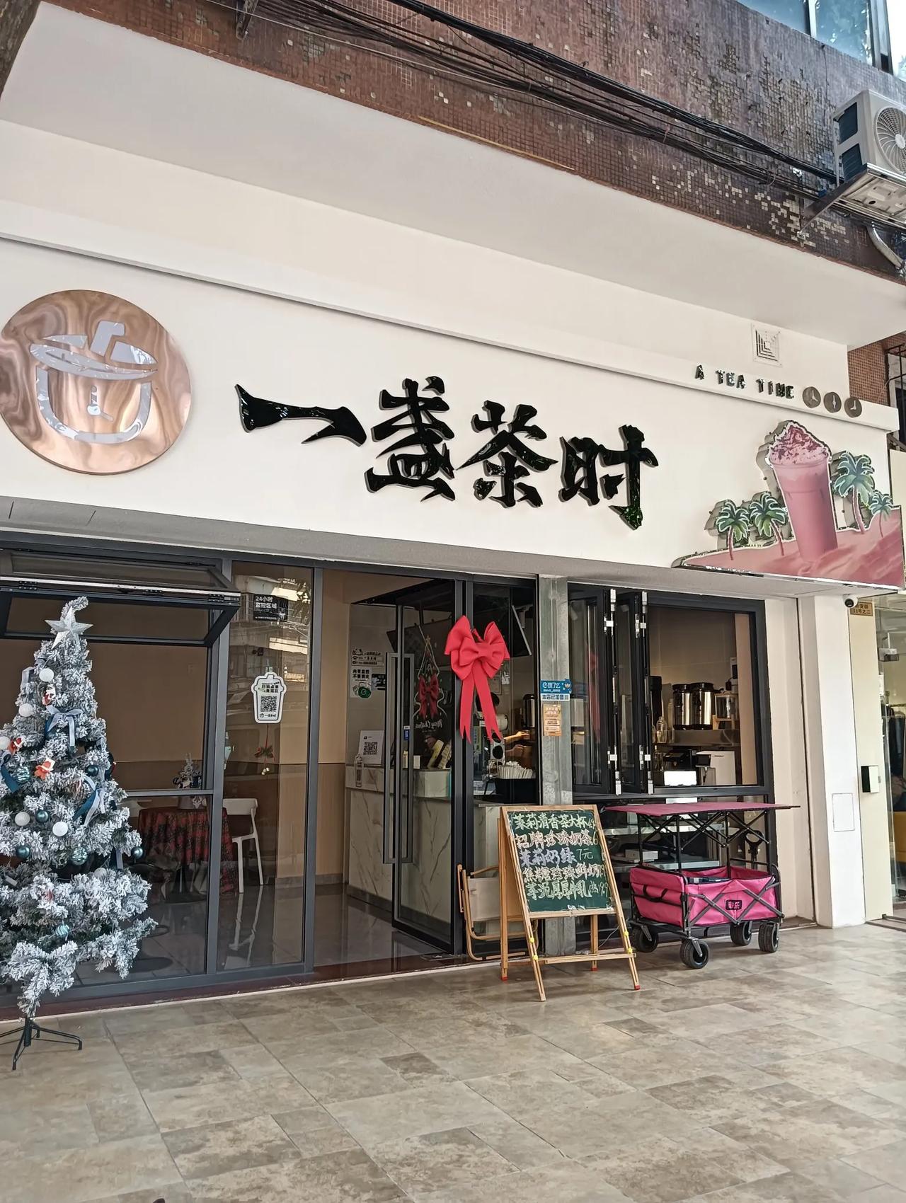 江门茶品店：一盏茶时
主打性价比高饮品：
有奶茶、花茶、水果茶
人均消费：五～十