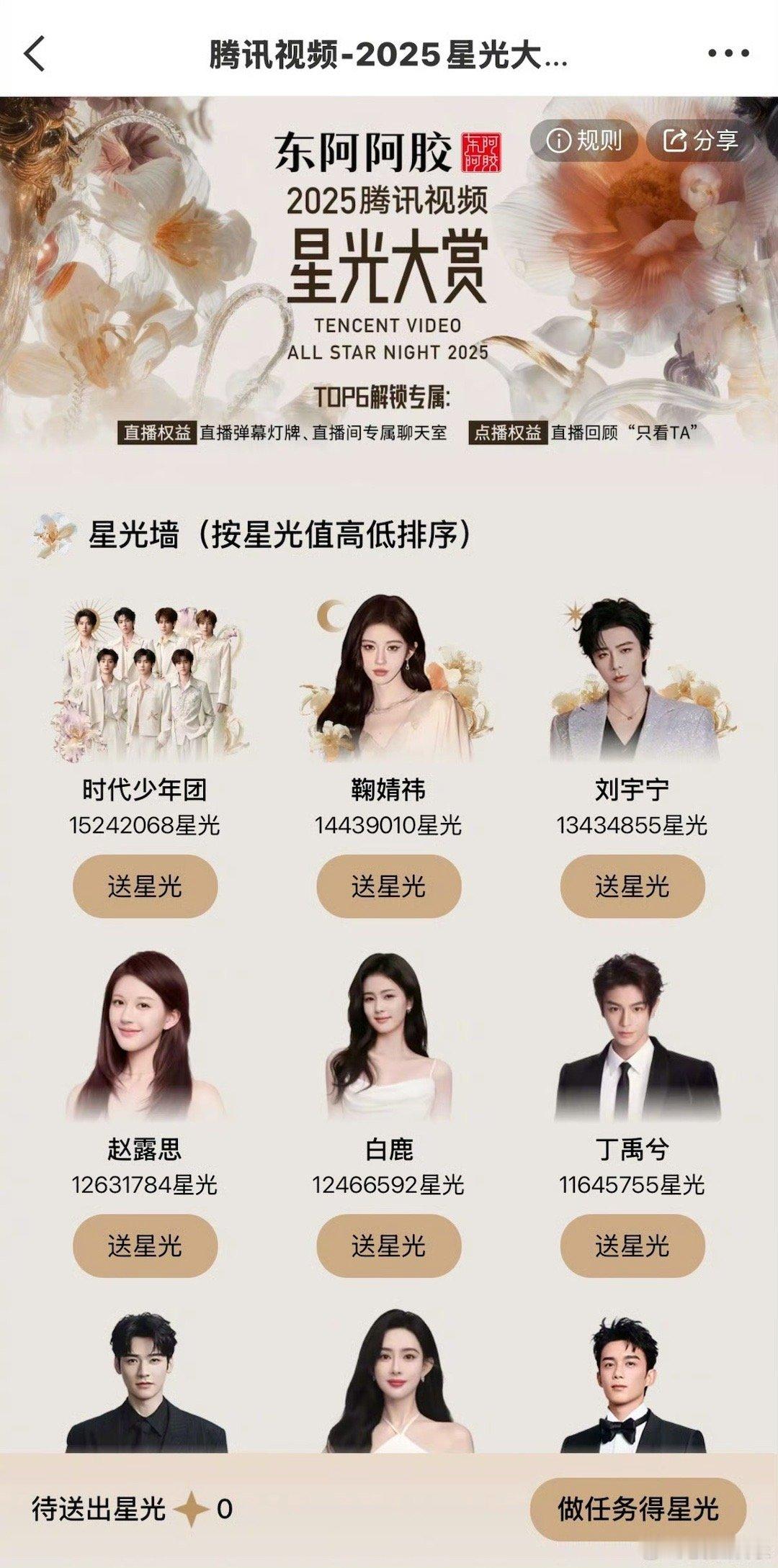 星光墙带明星公式照了 