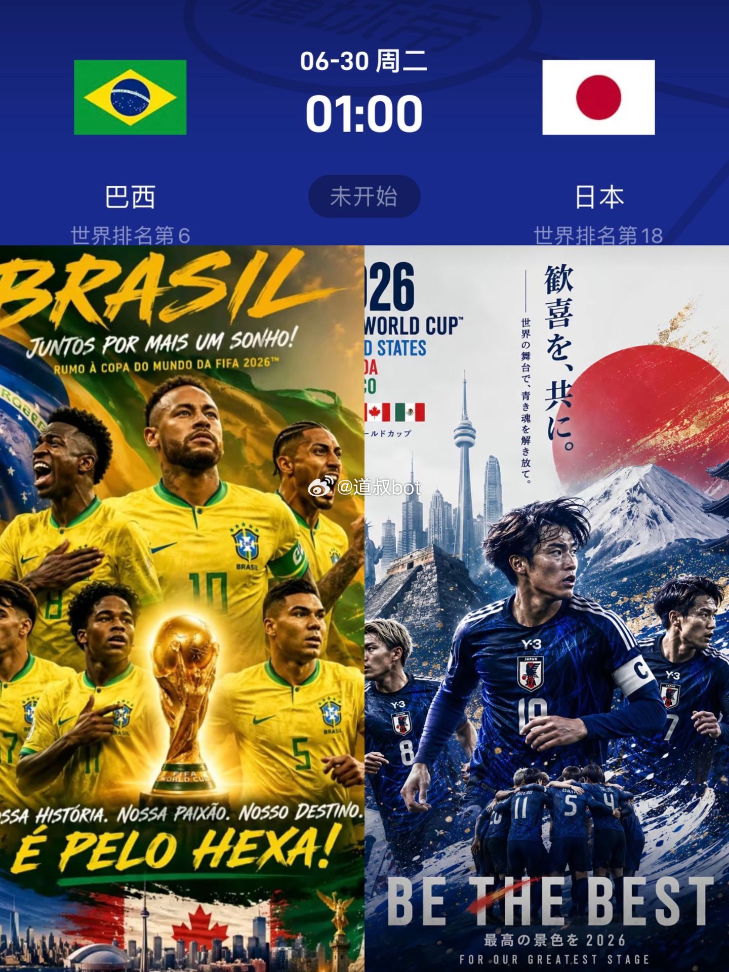 巴西vs日本！1/16淘汰赛！巴西能否能成为日本在世界杯前进的绊脚石，加油吧蓝武