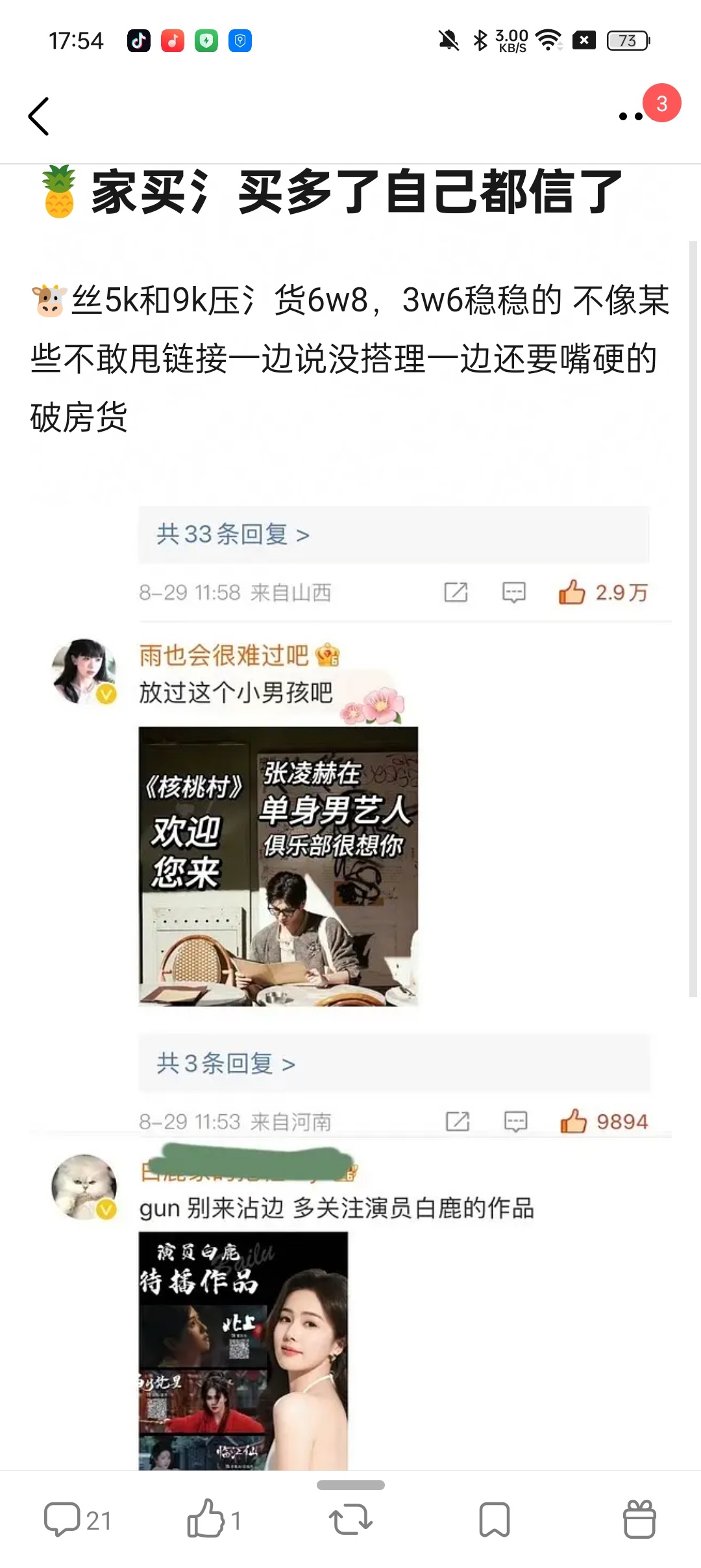 张凌赫和白鹿俩人的恋情怎么还在传啊？ ​​​