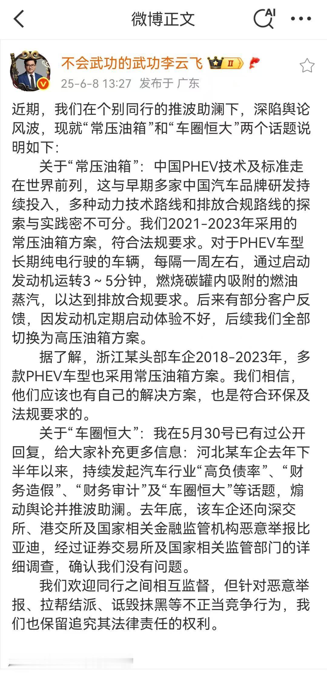 比亚迪李云飞回应“常压油箱”和“车圈恒大”。关于“常压油箱”：中国PHEV技术及