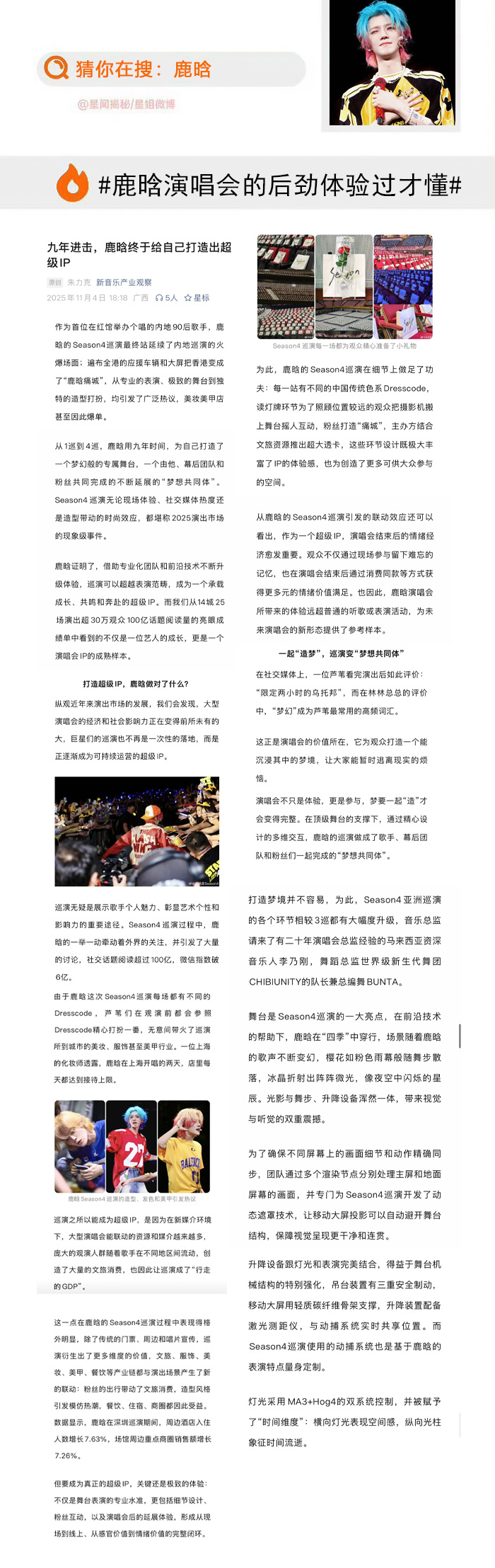 鹿晗演唱会的后劲体验过才懂 在快速迭代的娱乐圈，鹿晗用九年时间潜心打磨一件事，用