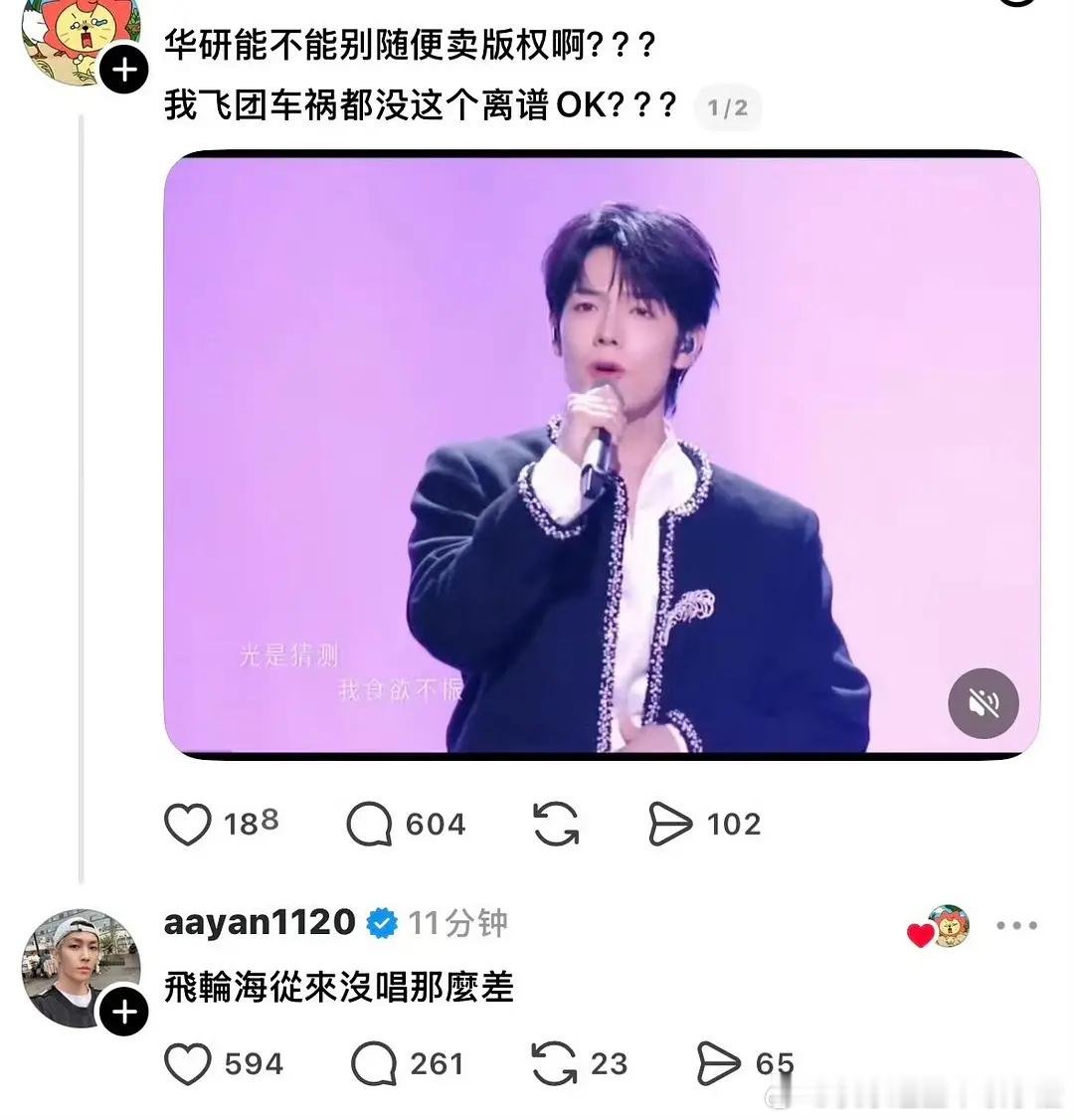 炎亚纶评论曾辉舞台了：飞轮海从来没唱那么差 