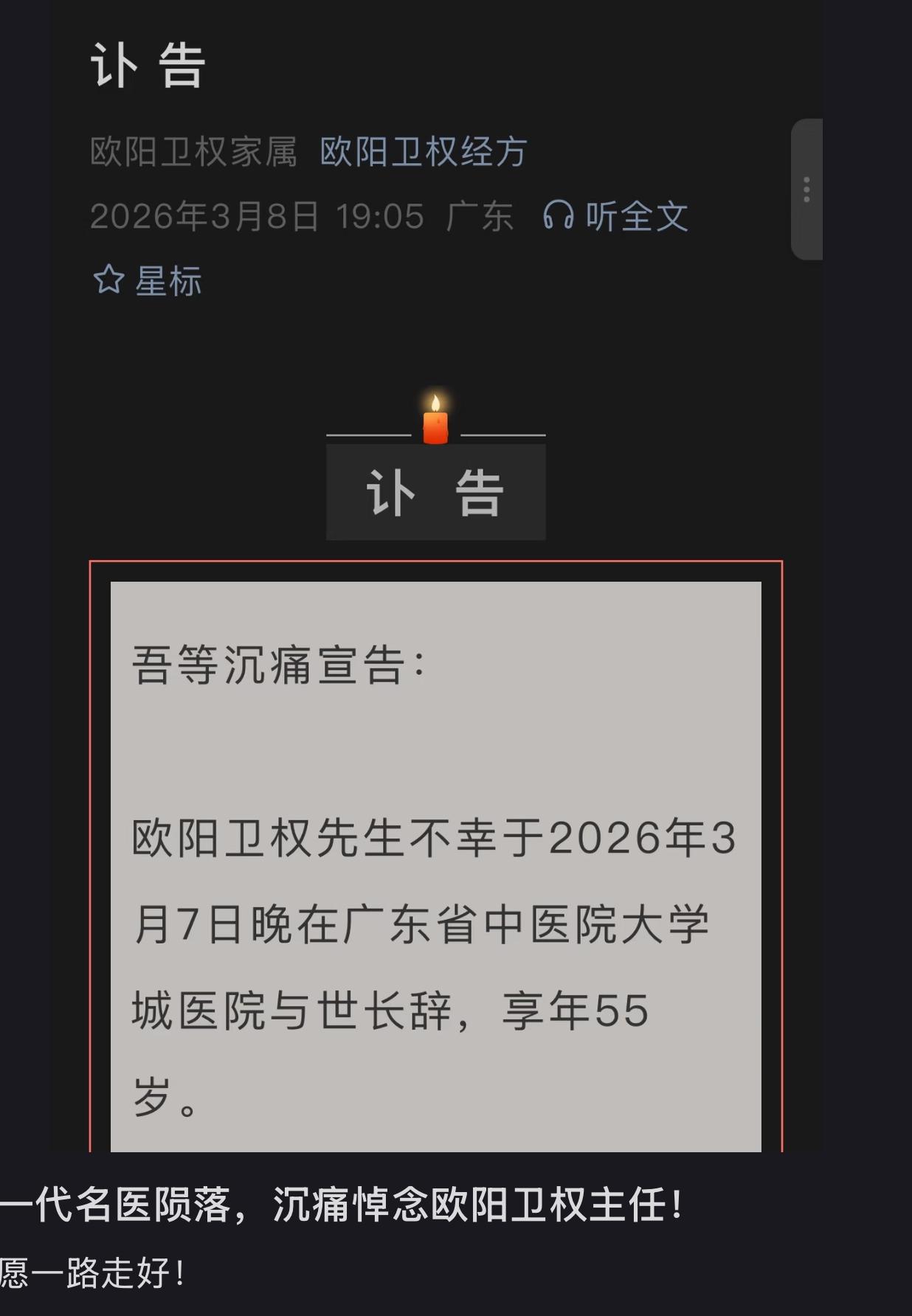 有网友分享了欧阳卫权医生生前开的处方，字体十分工整，字形大气舒展。

想来欧阳医