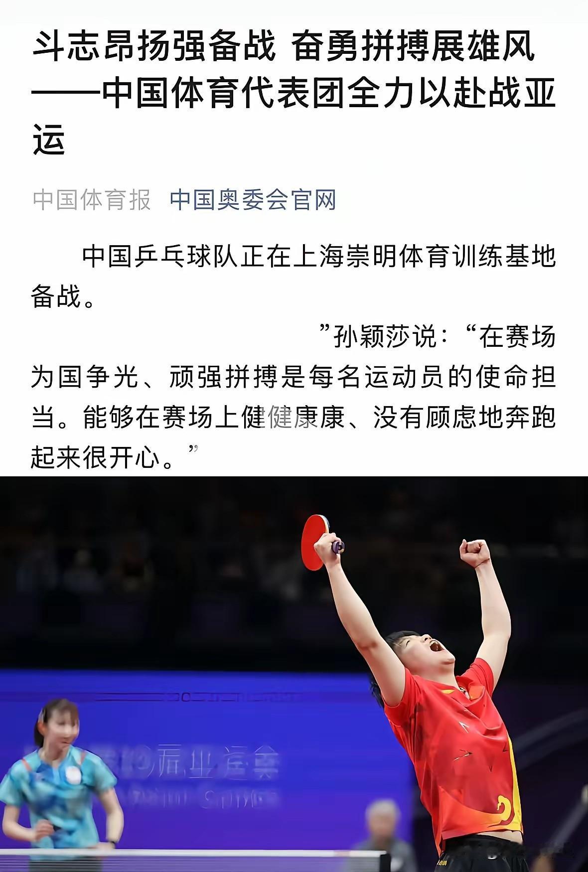 中国体育代表团全力以赴奔赴亚运会，
没想到一个洲际赛事，竟然这么重视，
央视，官