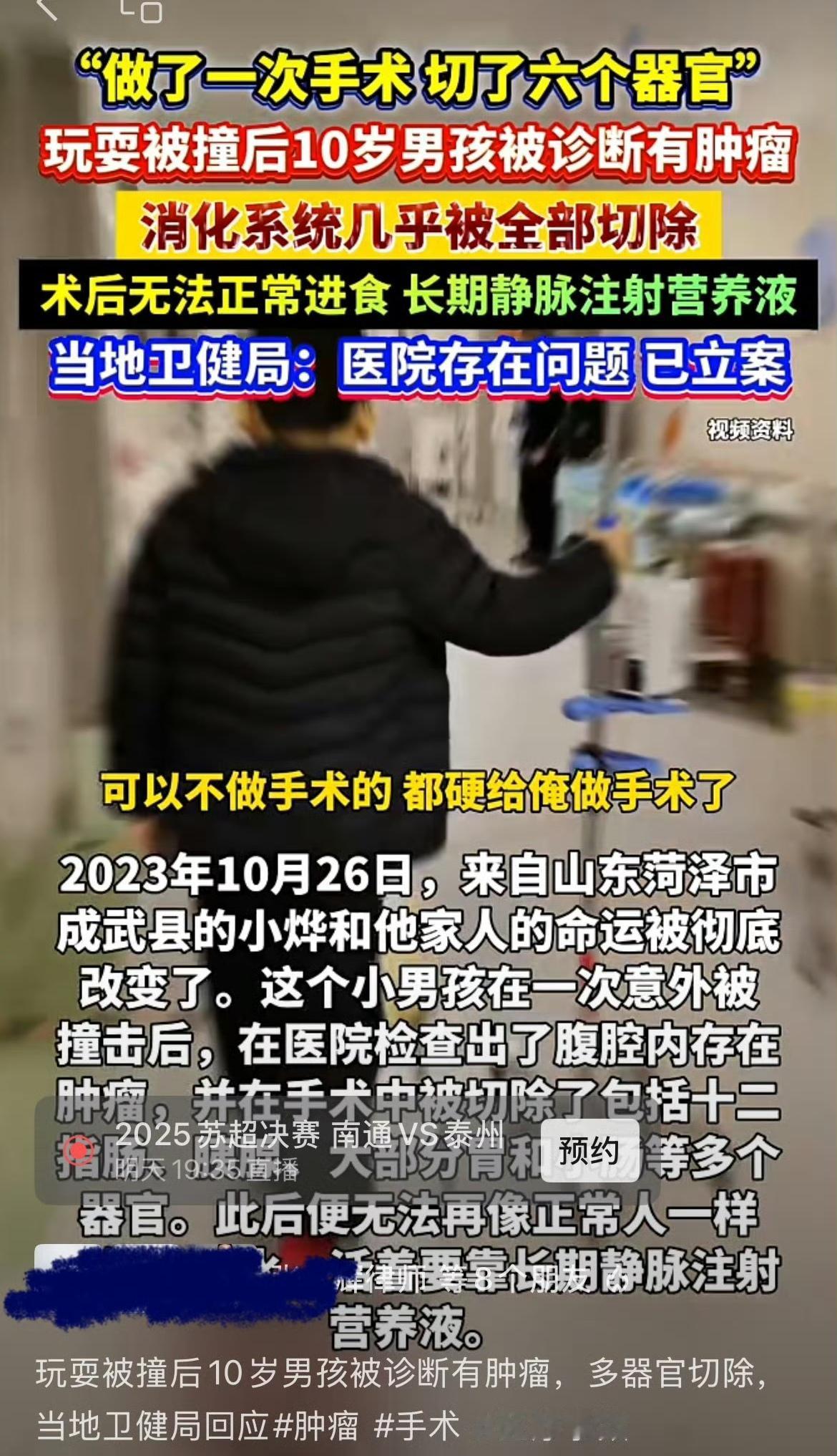 玩耍被撞后男孩做一次手术被切六个器官，简直生不如死，而且还是个孩子！[流泪] ​
