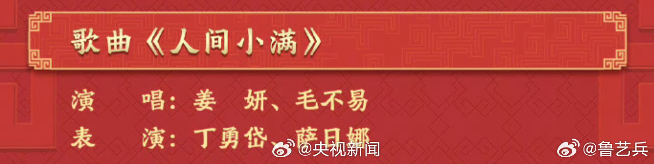 【2026年元宵晚会节目单来了】 元宵晚会期待谁的表演？马年元宵晚会节目单元宵晚