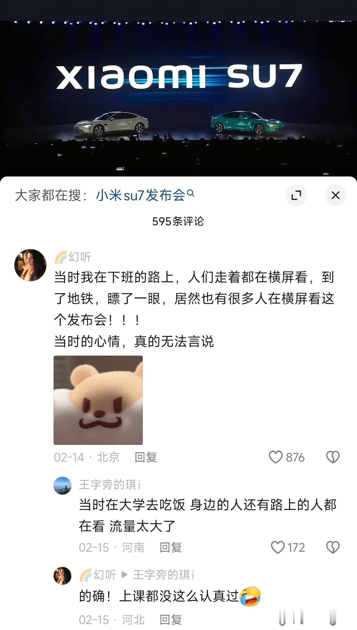 回顾「2024小米SU7发布会」：“当时我在下班的路上，人们走着都在横屏看，到了