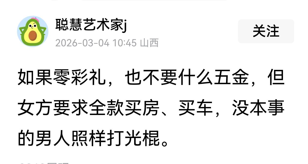 将来彩礼，房车都不是问题，根本的问题在观念，好多人尤其是00后结婚生育的意愿低。