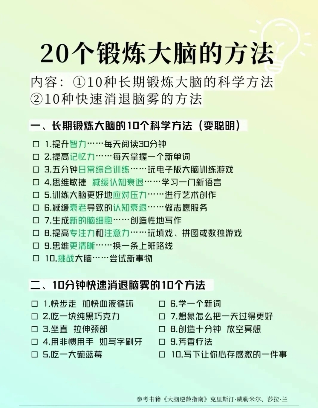 20个科学锻炼大脑的方法，让你更聪明！ 