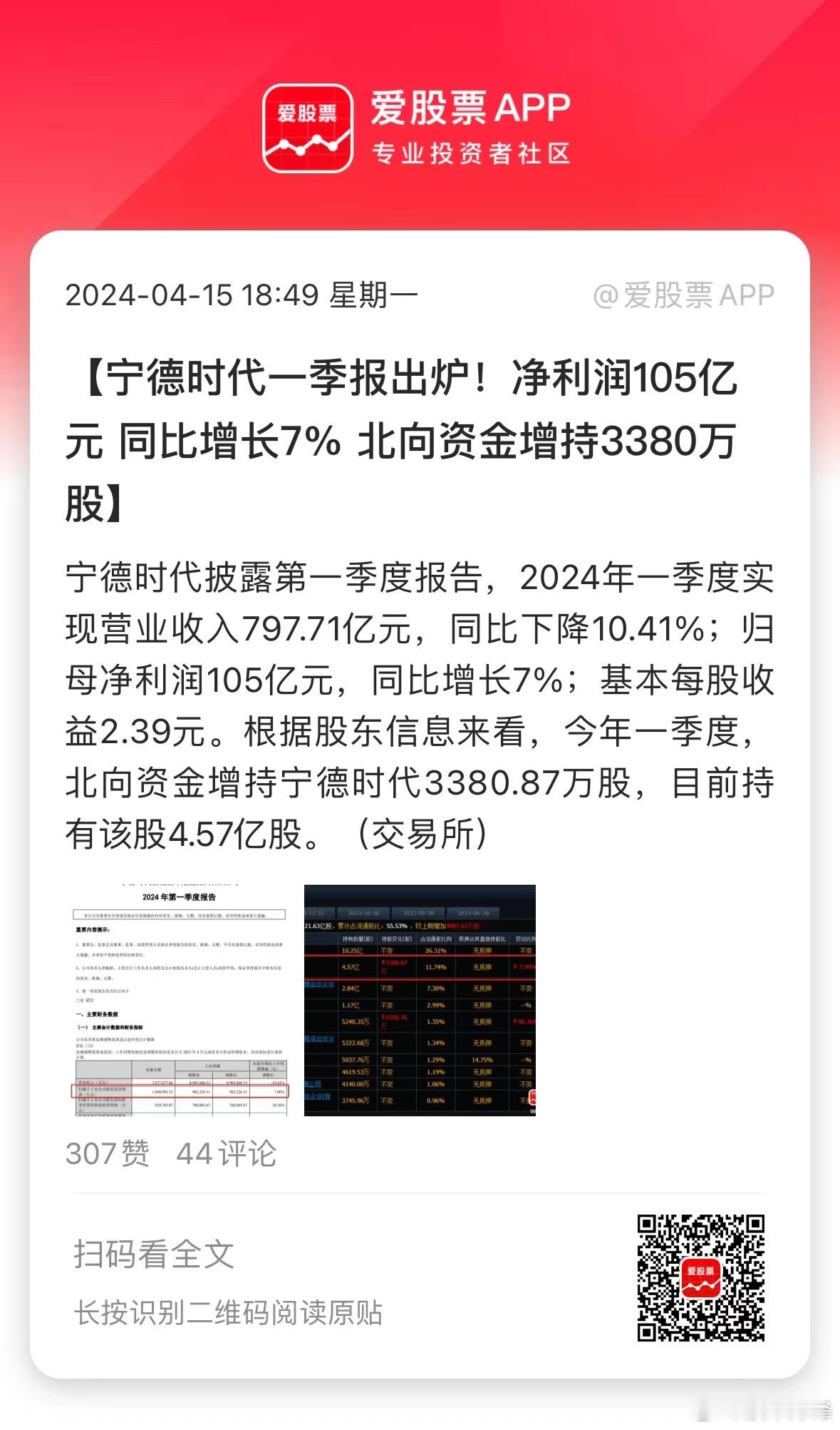 增速一般，但100多亿的利润却是实实在在的！宁德时代，不能再以成长股的老眼光来看