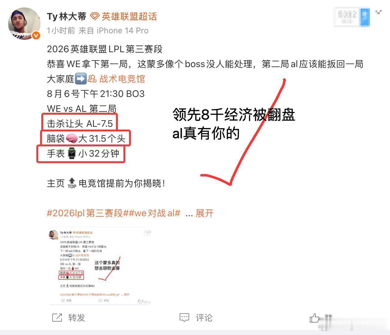 2026英雄联盟LPL第三赛段昨天真激情啊，WE从不加班看下今天第一场JDG对战