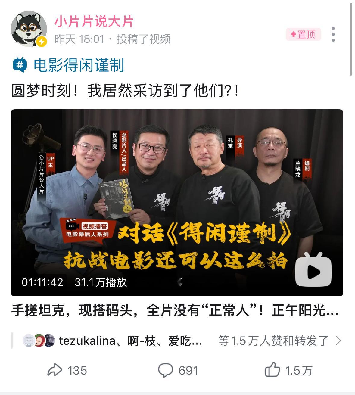 借《得闲谨制》上映，采访到了我仰慕已久的三位老师——孔笙，侯鸿亮，兰晓龙。他们才