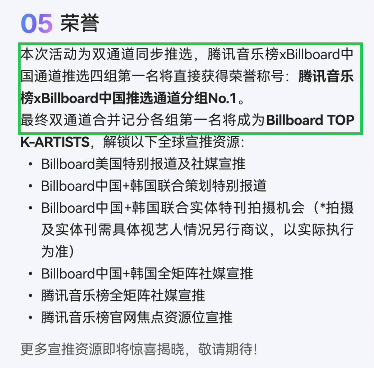 b榜投票是最终双通道合并记分第一才能有奖励，所以大家投完腾讯音乐榜（q音/酷狗/