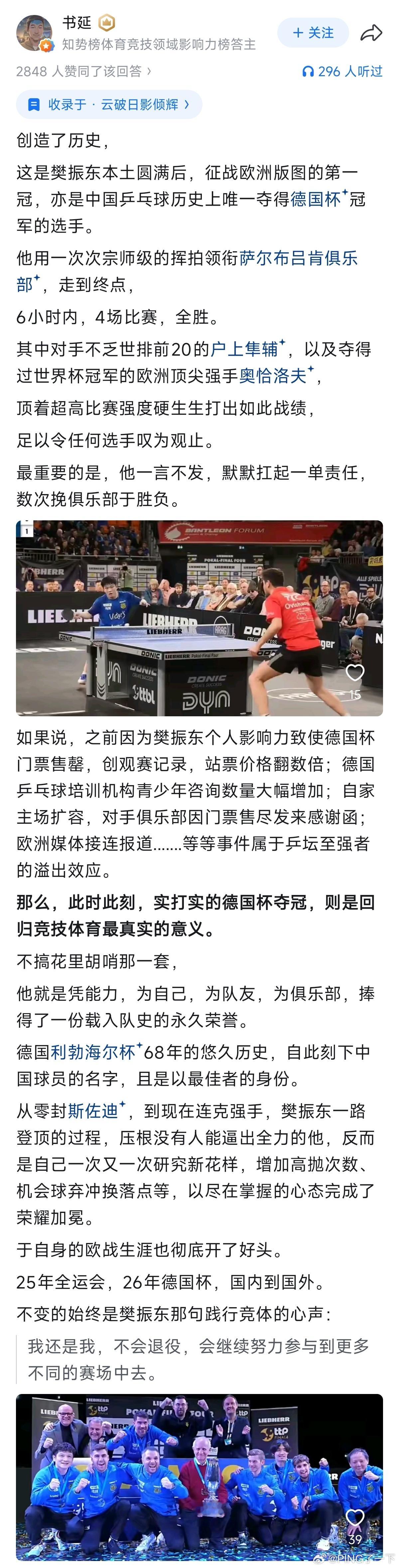 樊振东把中国人最好的样子带到世界被完美展现给了世人，让体育精神跨国共鸣！ 