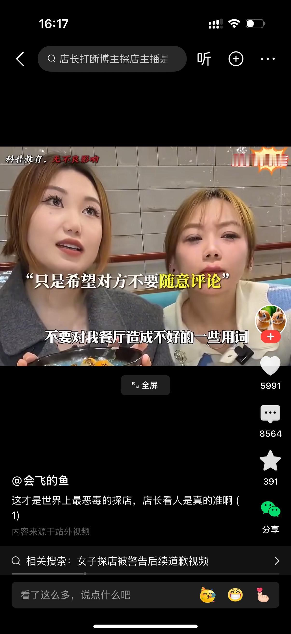 两位美女在拍探店视频。店长走过来说，你们是自发的来我们店拍这个东西。但我要提前跟