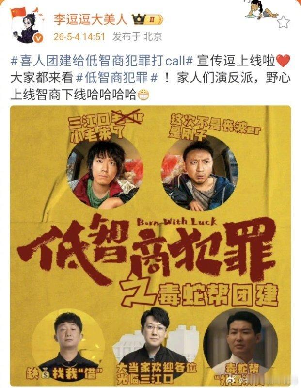 喜人团建给低智商犯罪打call喜人集体给张哲华马旭东打call 看着他们在一起打