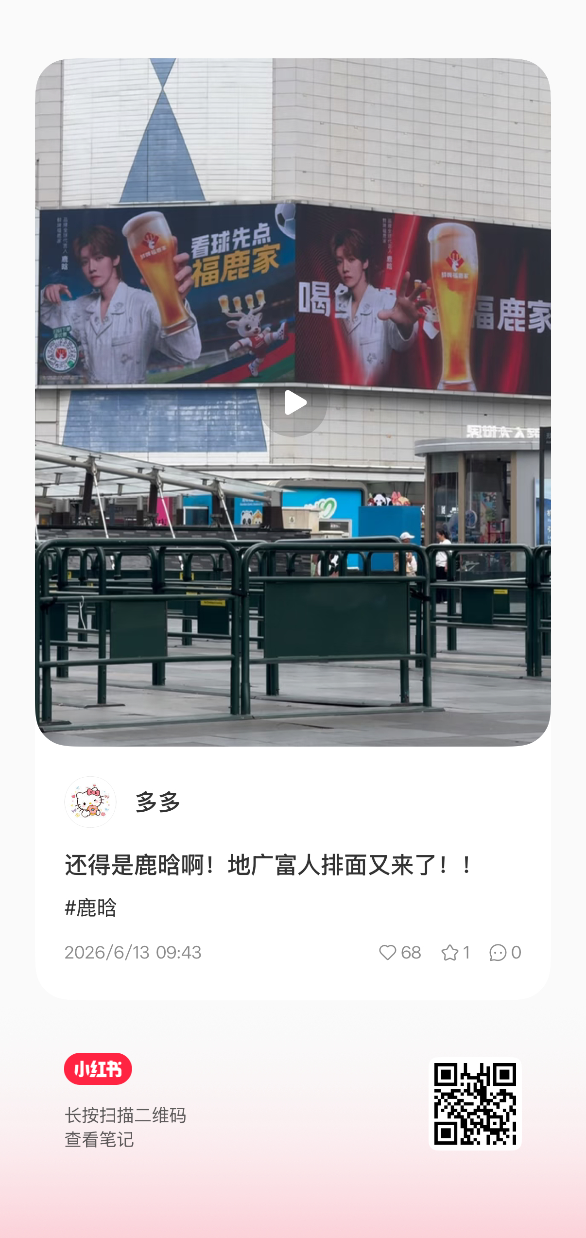 有大屏耶鹿晗鲜啤福鹿家品牌全球代言人