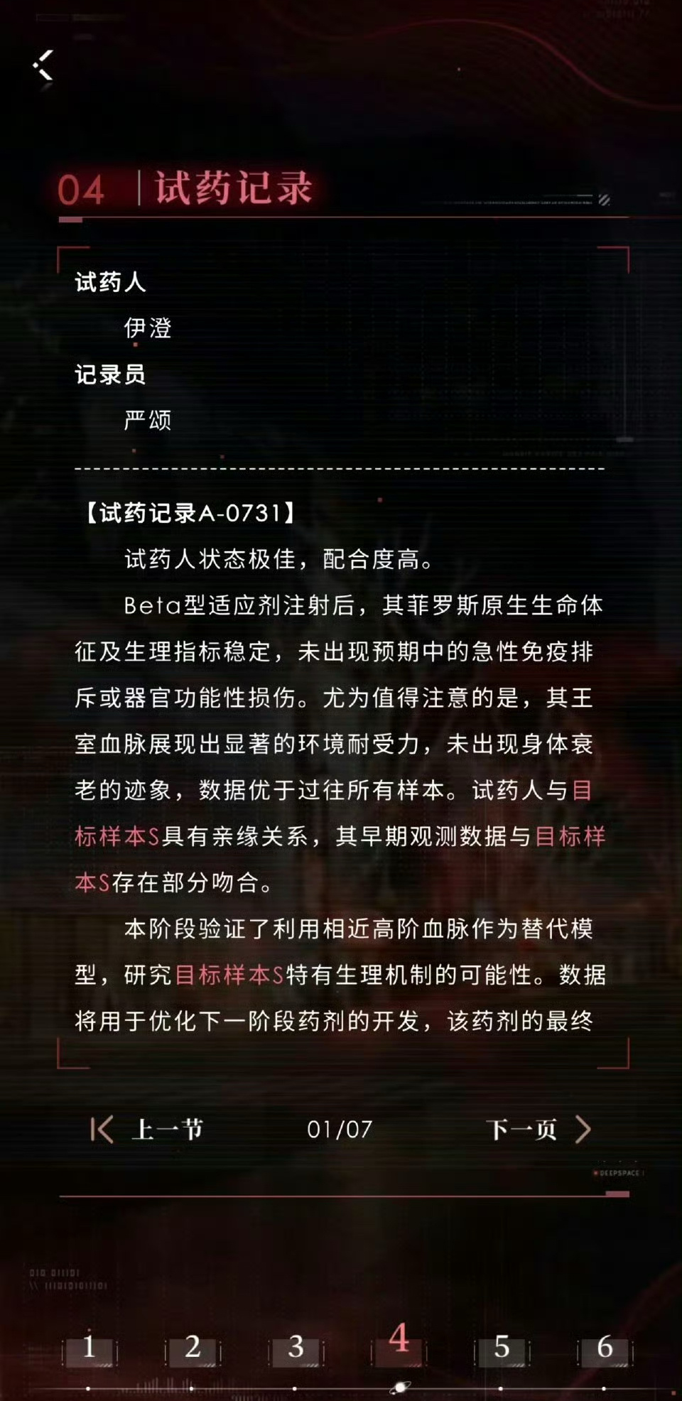 恋与深空 731严查这游戏！ 