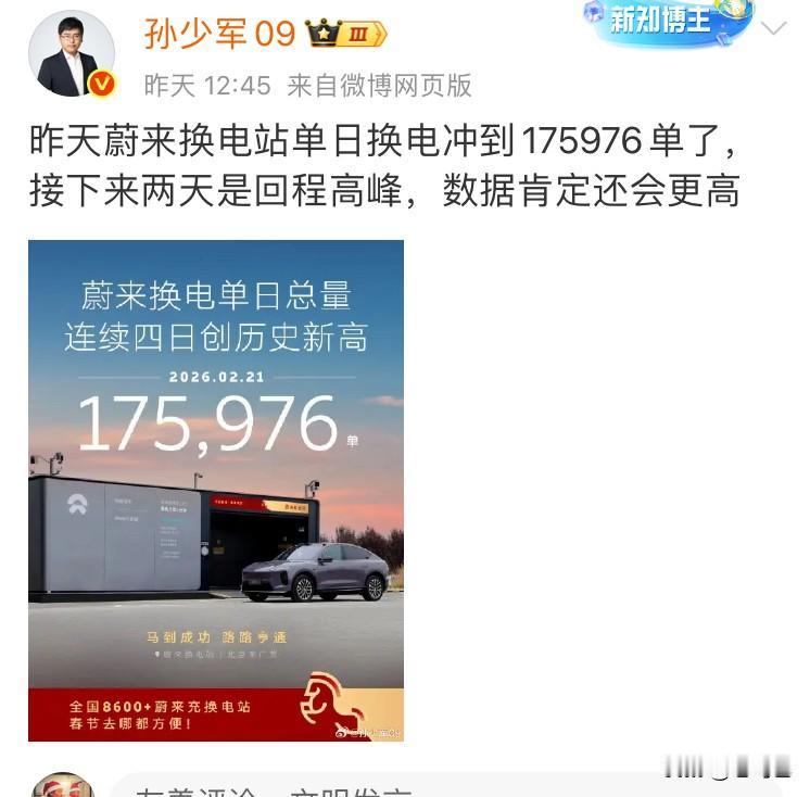 百瓦快充到底安不安全某博孙少军称过年这会儿，蔚来换电数据起来了创新高，后面还会更
