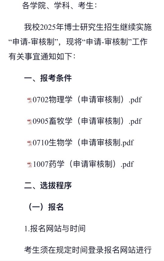 211延边大学第二批博士