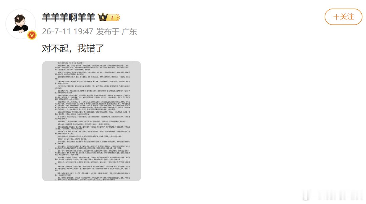 羊羊羊发文为拖欠艺人酬劳致歉欠薪综艺导演称会承担所有债务 11日，因拖欠艺人录制