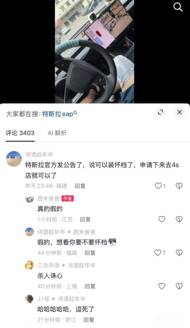 当特斯拉车主听说可以装怀档了…[笑cry]人怎么可以这么坏 ​​​