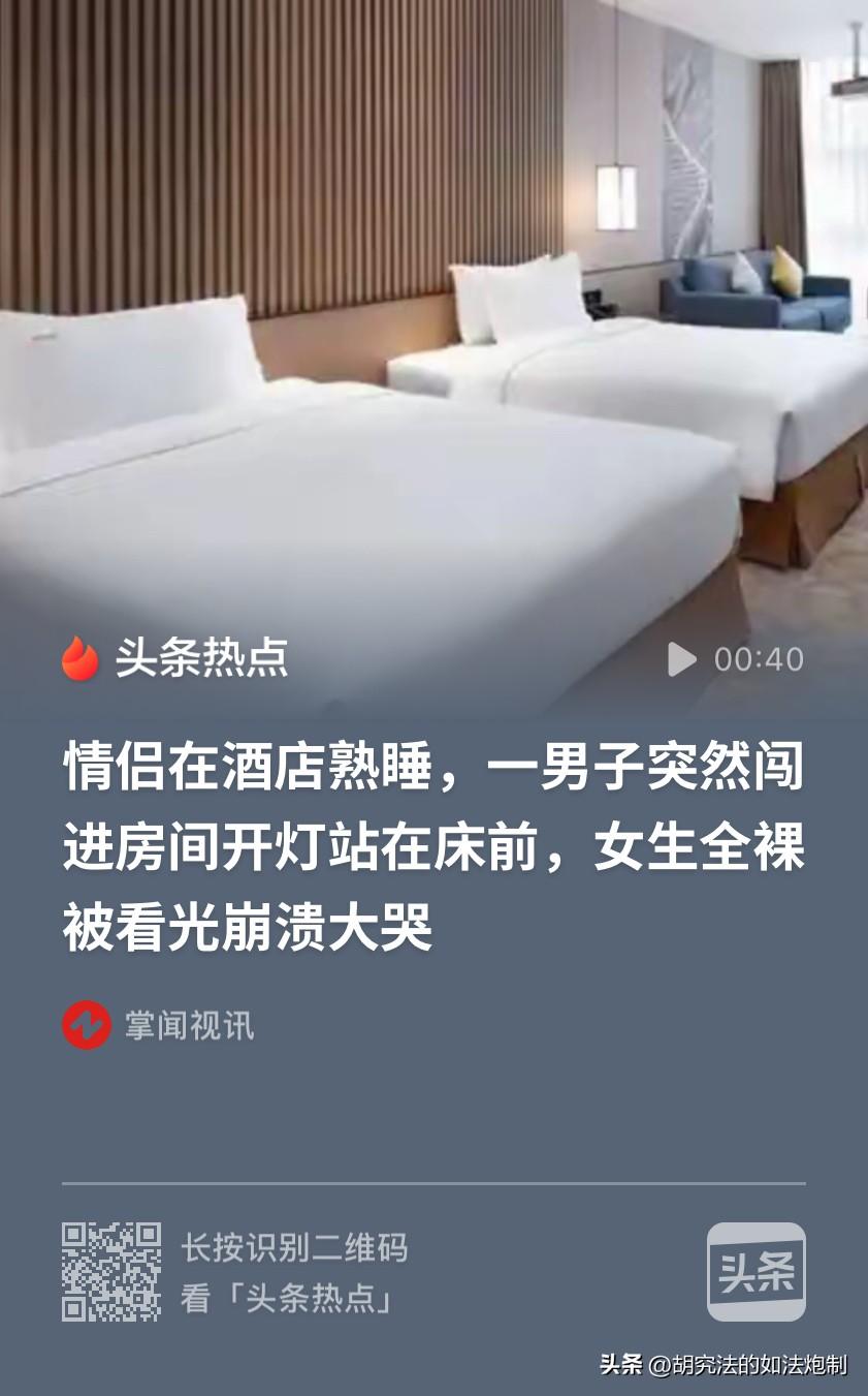 广东深圳，一男子带着女友入住350元一晚的酒店，两人发生关系后没穿衣服就睡觉了。
