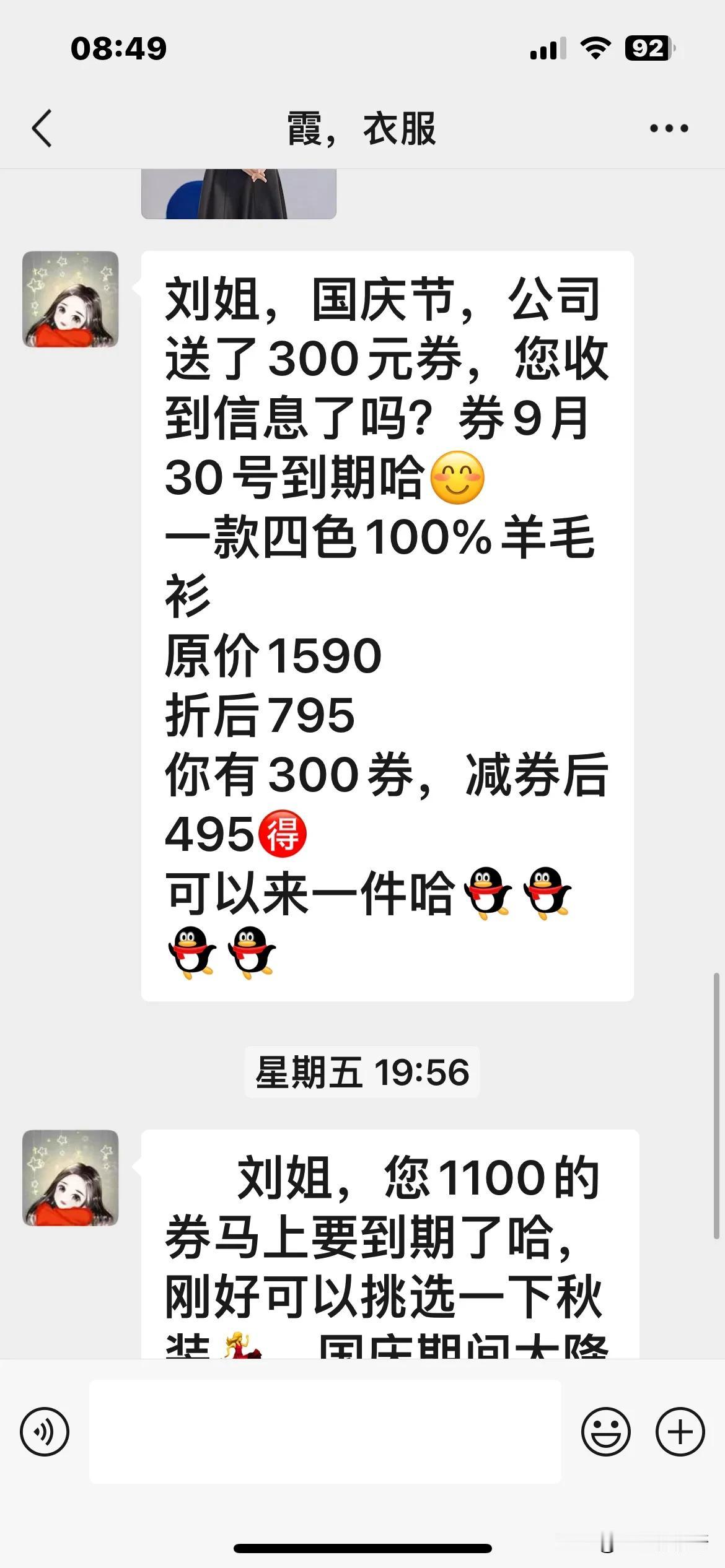 #理想家生活#
现在生意真的不好做了，每天都收到催买电话。
节假日都会发劵，导购